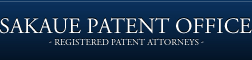 SAKAUE PATENT OFFICE -REGESTERED PATENT ATTORNEYS-